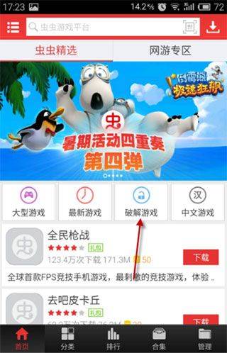 虫虫助手游戏盒子 v4.8.7安卓版
