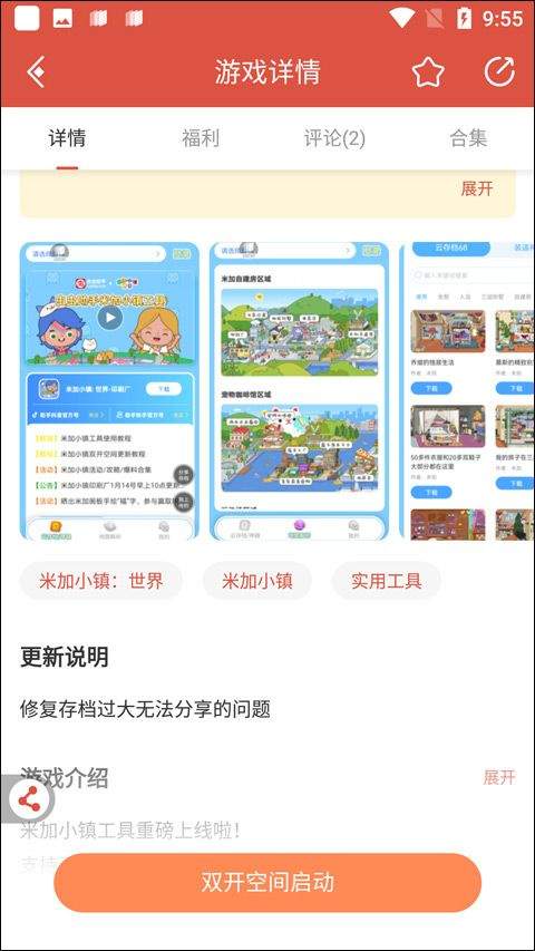 虫虫助手米加小镇工具 v1.2安卓版