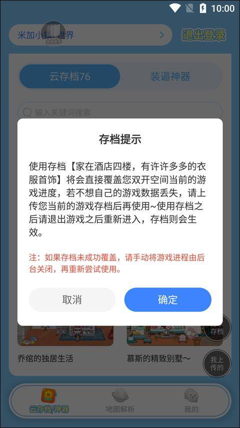 虫虫助手米加小镇工具 v1.2安卓版