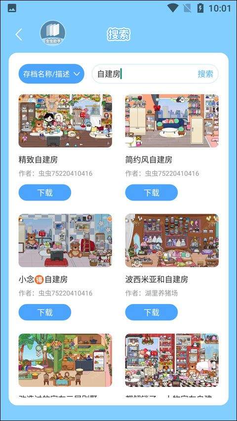 虫虫助手米加小镇工具 v1.2安卓版