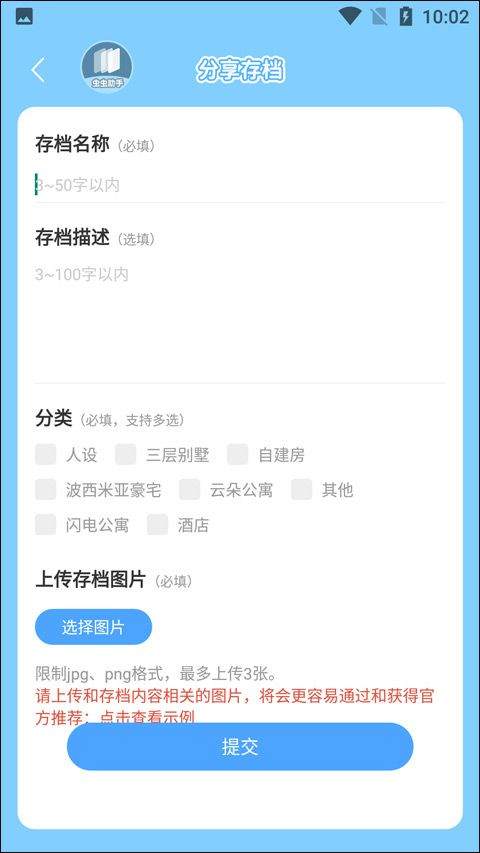 虫虫助手米加小镇工具 v1.2安卓版