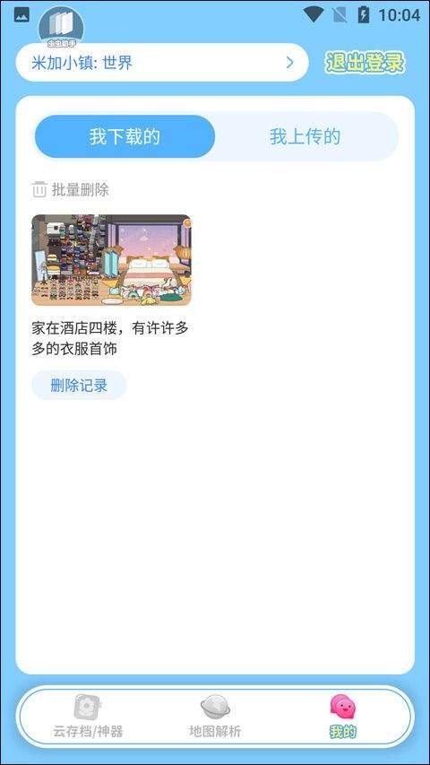 虫虫助手米加小镇工具 v1.2安卓版