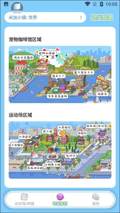 虫虫助手米加小镇工具 v1.2安卓版