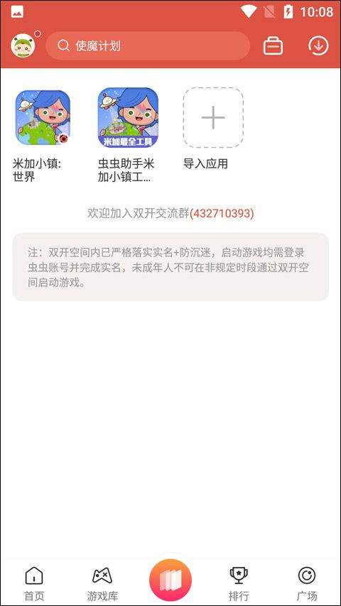虫虫助手米加小镇工具 v1.2安卓版