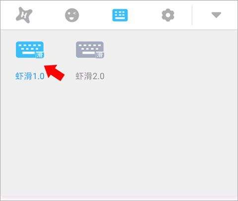虾滑输入法app v2.0.3安卓版