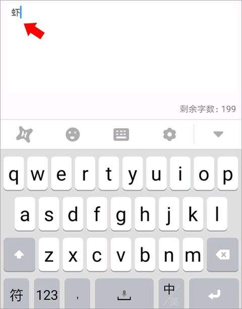 虾滑输入法app v2.0.3安卓版