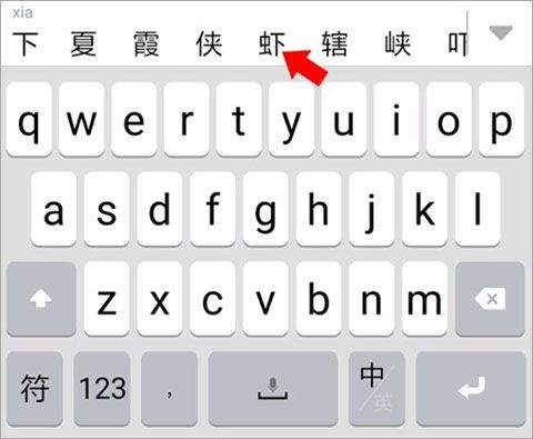 虾滑输入法app v2.0.3安卓版