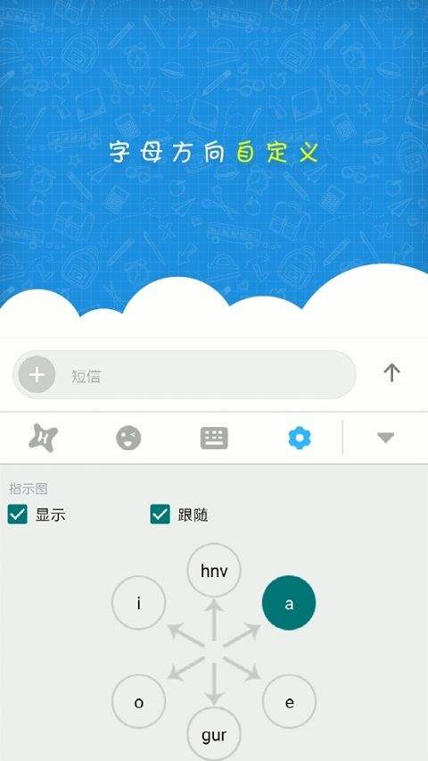 虾滑输入法app v2.0.3安卓版