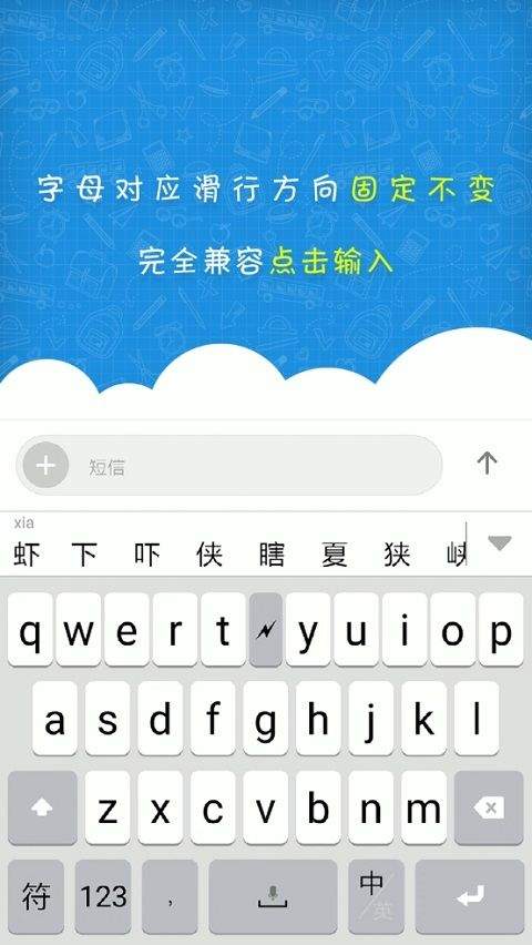 虾滑输入法app v2.0.3安卓版