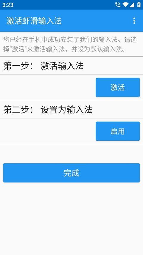 虾滑输入法app v2.0.3安卓版