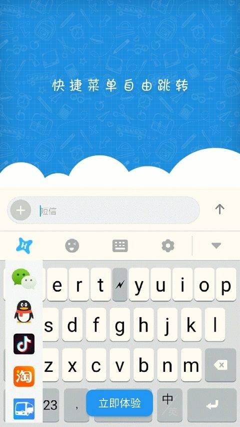 虾滑输入法app v2.0.3安卓版