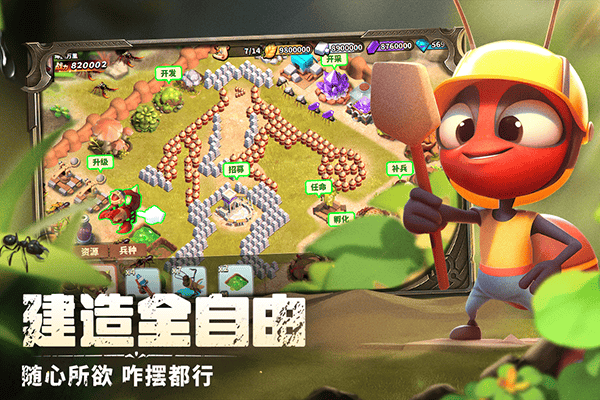 蚁族崛起快手版 v1.2094.0安卓版
