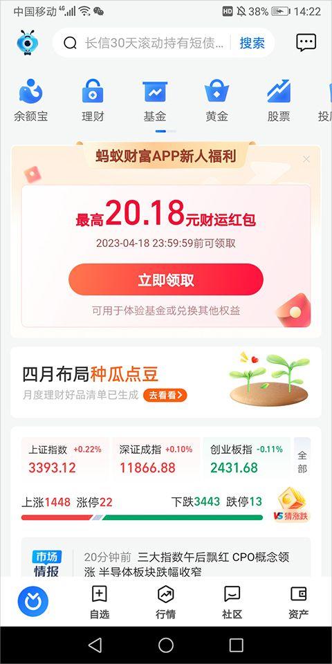 蚂蚁财富app v10.9.0.8000安卓版