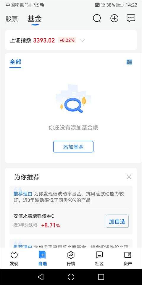 蚂蚁财富app v10.9.0.8000安卓版