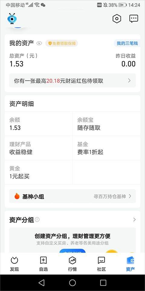 蚂蚁财富app v10.9.0.8000安卓版