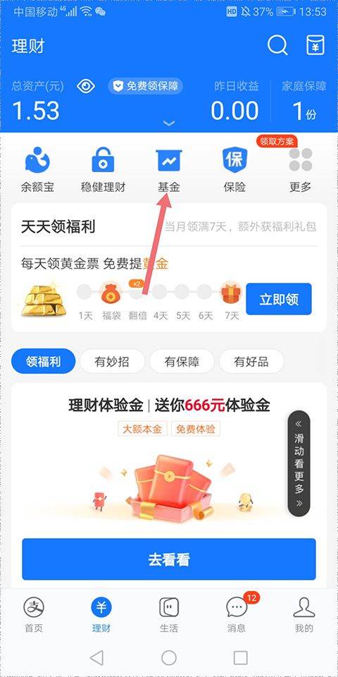 蚂蚁财富app v10.9.0.8000安卓版