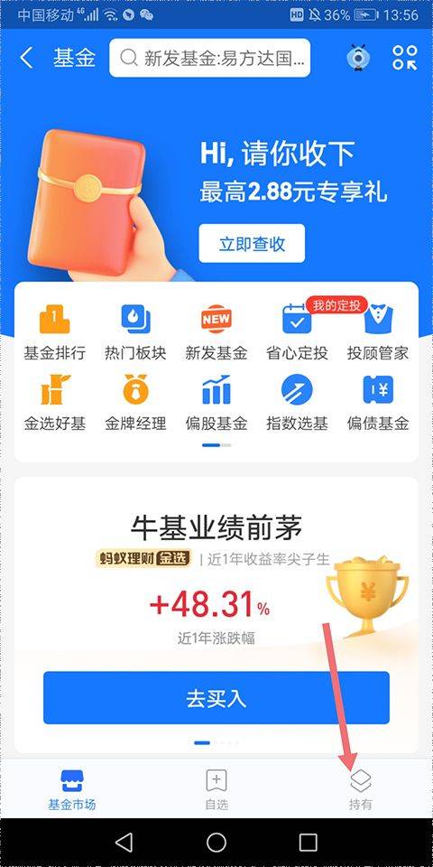 蚂蚁财富app v10.9.0.8000安卓版