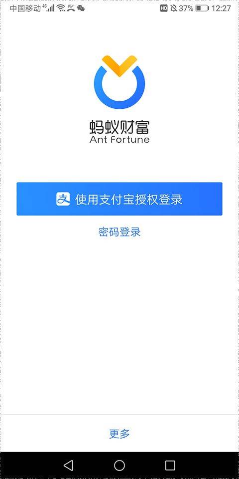 蚂蚁财富app v10.9.0.8000安卓版