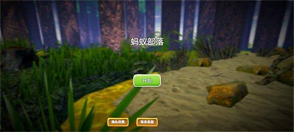 蚂蚁部落手游 v1.0安卓版