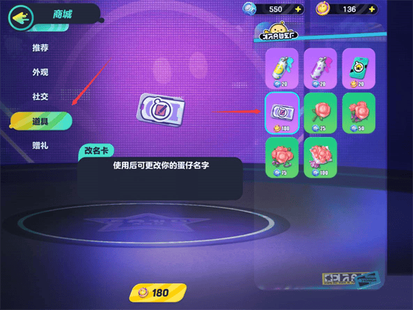 蛋仔派对国际服全皮肤下载 v1.0.200 安卓版 如何改名字截图2