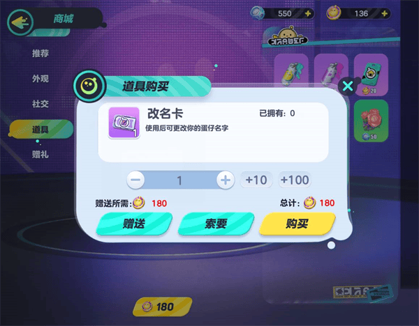 蛋仔派对国际服全皮肤下载 v1.0.200 安卓版 如何改名字截图3