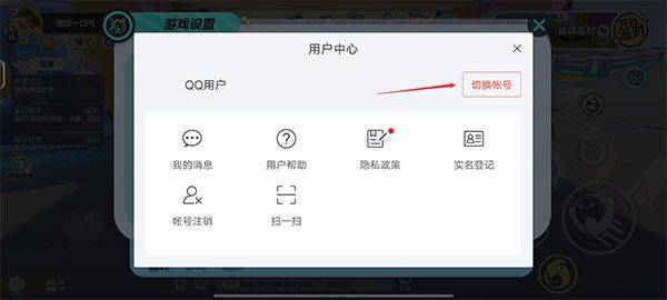 蛋仔派对FF修改器下载 v1.0.282 安卓版 如何切换账号3