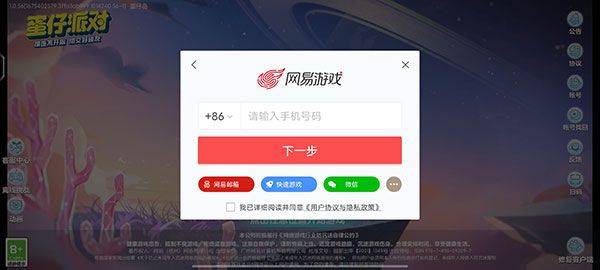 蛋仔派对FF修改器下载 v1.0.282 安卓版 如何切换账号5