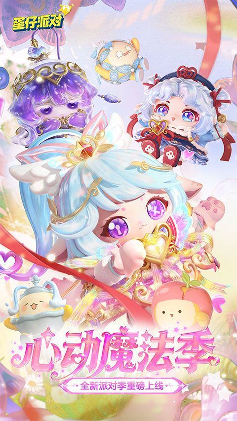 蛋仔派对vivo版 v1.0.258安卓版