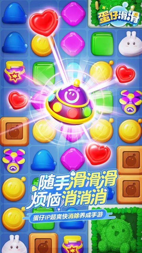 蛋仔滑滑官方版 v1.1.17安卓版