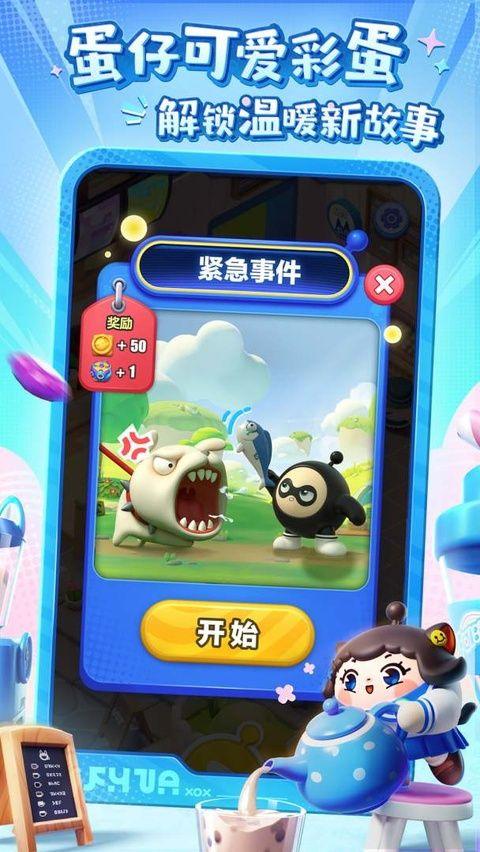 蛋仔滑滑官方版 v1.1.17安卓版