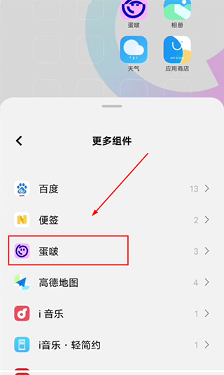 蛋啵app v1.3.200安卓版