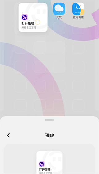 蛋啵app v1.3.200安卓版