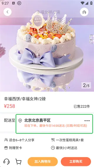 蛋糕来了app下载安装 蛋糕来了app下载安装