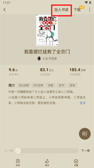 蛋花免费小说app v7.2.9.32安卓版