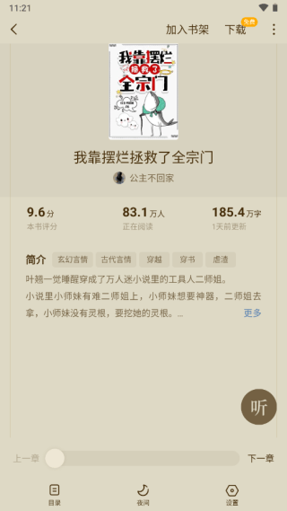 蛋花免费小说app v7.2.9.32安卓版