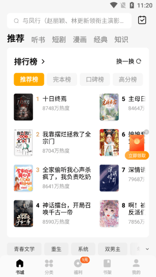蛋花免费小说app v7.2.7.32安卓版