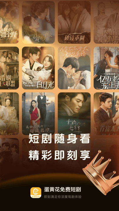 蛋黄花免费短剧app v1.0.20 最新版 蛋黄花免费短剧app v1.0.20 最新版