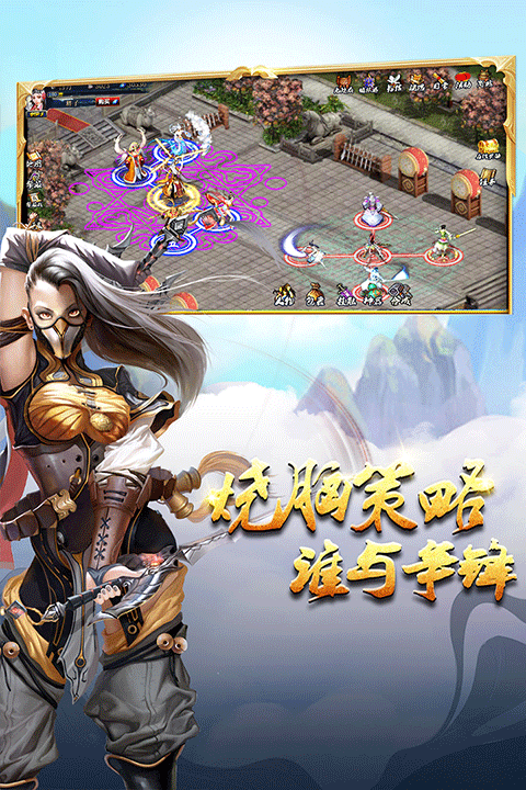蜀山传奇九游版 v1.16.00安卓版
