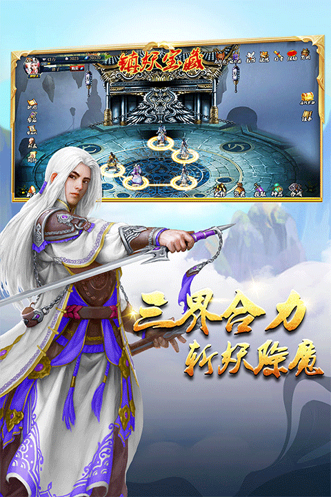 蜀山传奇小米版 v1.15.88安卓版