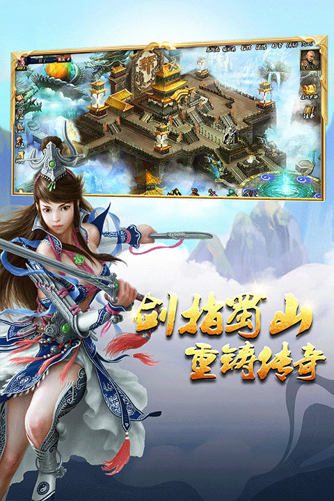 蜀山传奇小米版 v1.15.88安卓版