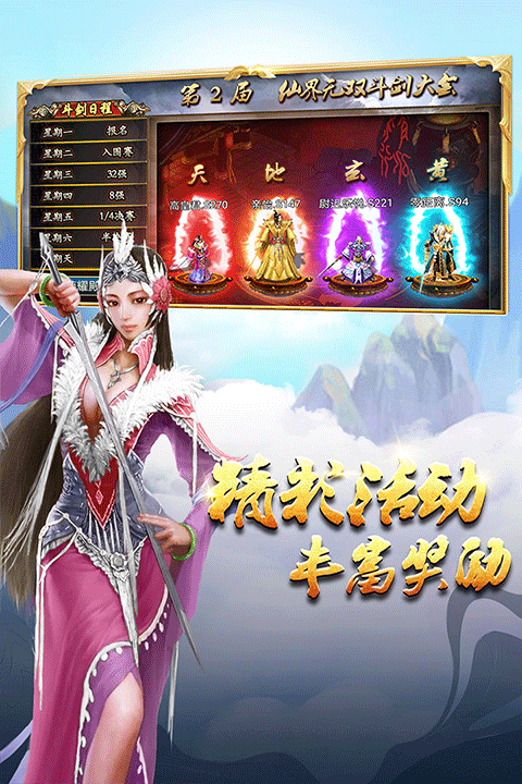 蜀山传奇小米版 v1.16.00安卓版