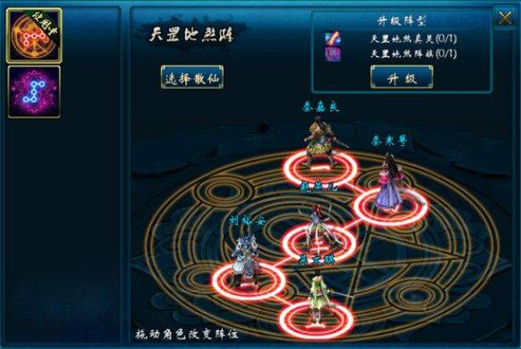 蜀山传奇QQ登陆版本下载 v1.16.10 安卓版 阵型阵法系统介绍截图