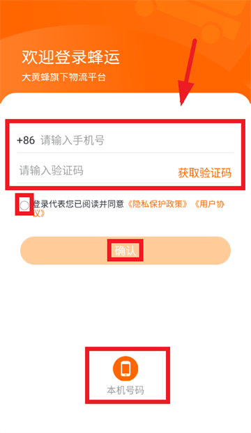 蜂运2.0官方正版下载 蜂运2.0官方正版下载