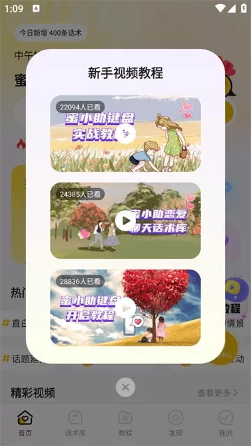 蜜小助恋爱话术下载 蜜小助恋爱话术下载