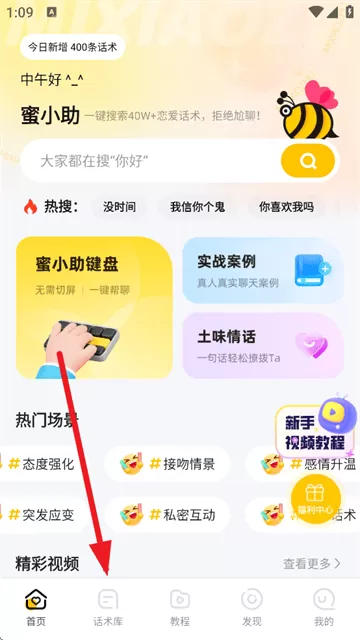 蜜小助恋爱话术下载 蜜小助恋爱话术下载