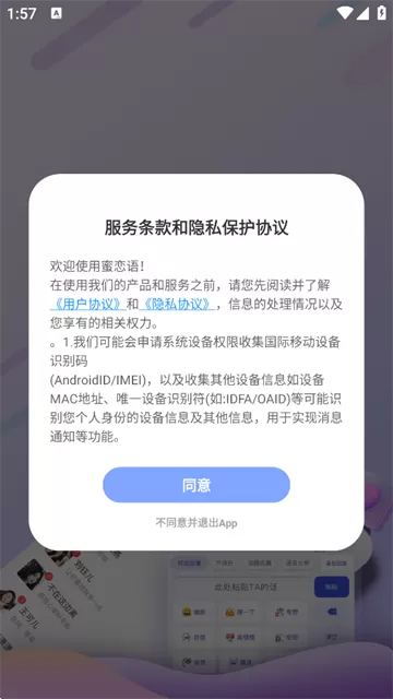 蜜恋语聊天键盘下载 蜜恋语聊天键盘下载