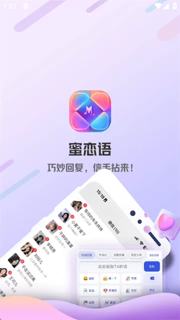 蜜恋语聊天键盘下载 蜜恋语聊天键盘下载