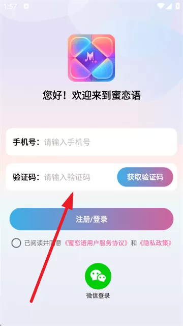 蜜恋语聊天键盘下载 蜜恋语聊天键盘下载