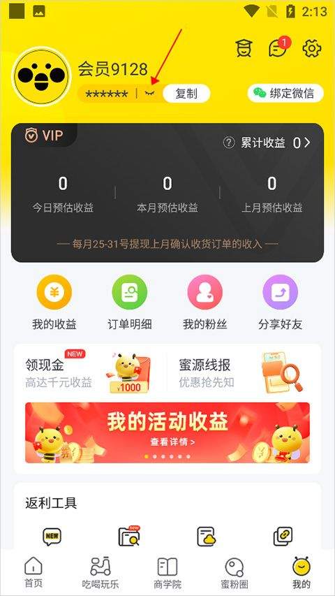 蜜源app v6.9.50最新版