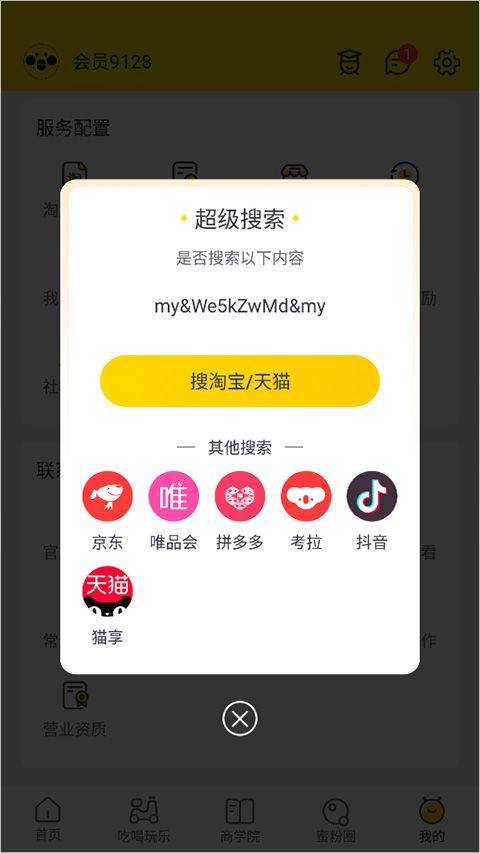 蜜源app v6.9.50最新版